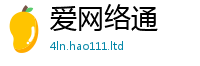 天天彩澳门天天彩今晚被77777788888王中王正版